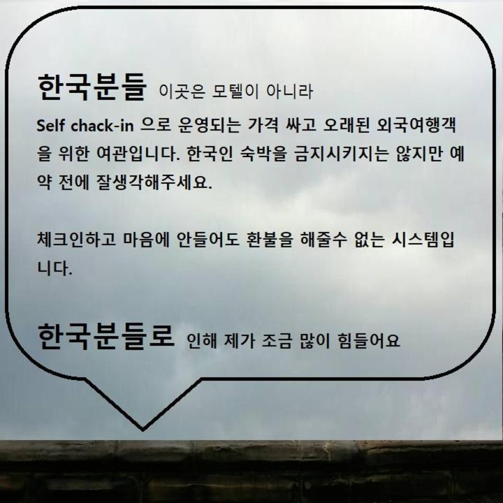 동대문 게스트하우스